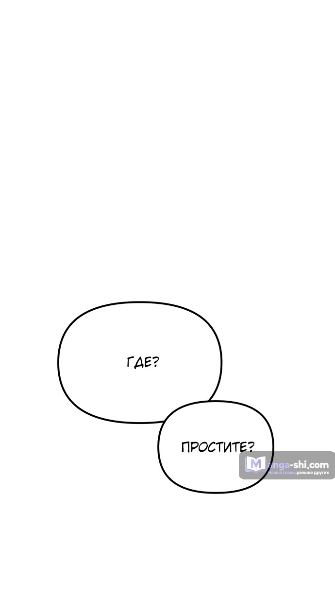 Страница 75 главы 84 манги Под прикрытием! Старшая школа чеболей / Undercover! Chaebol High School