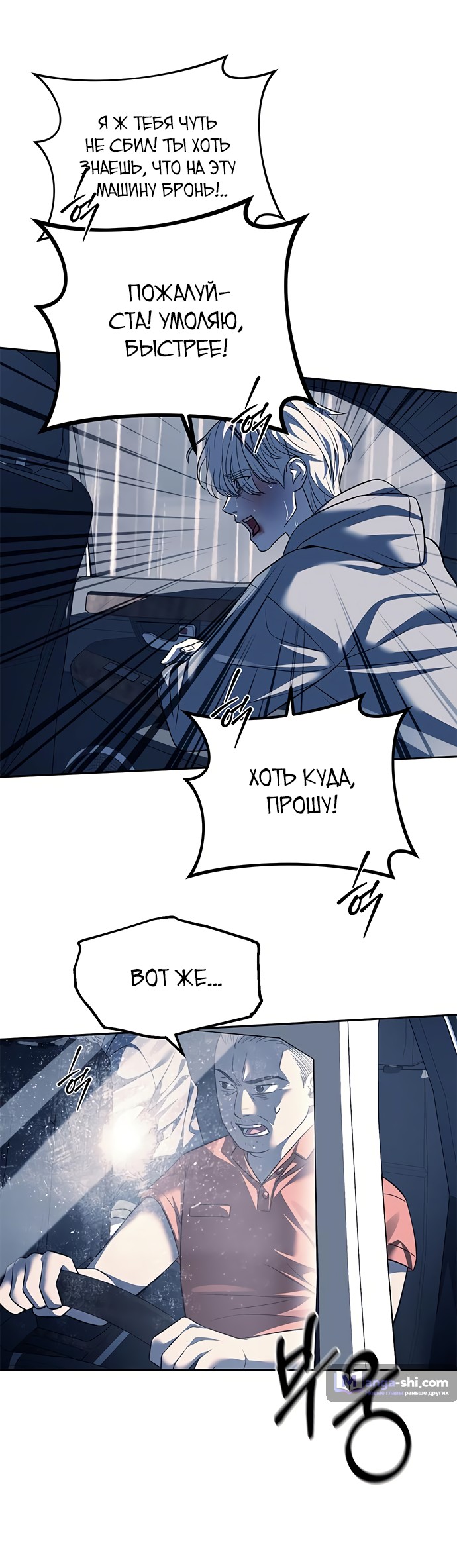 Страница 52 главы 50 манги Под прикрытием! Старшая школа чеболей / Undercover! Chaebol High School