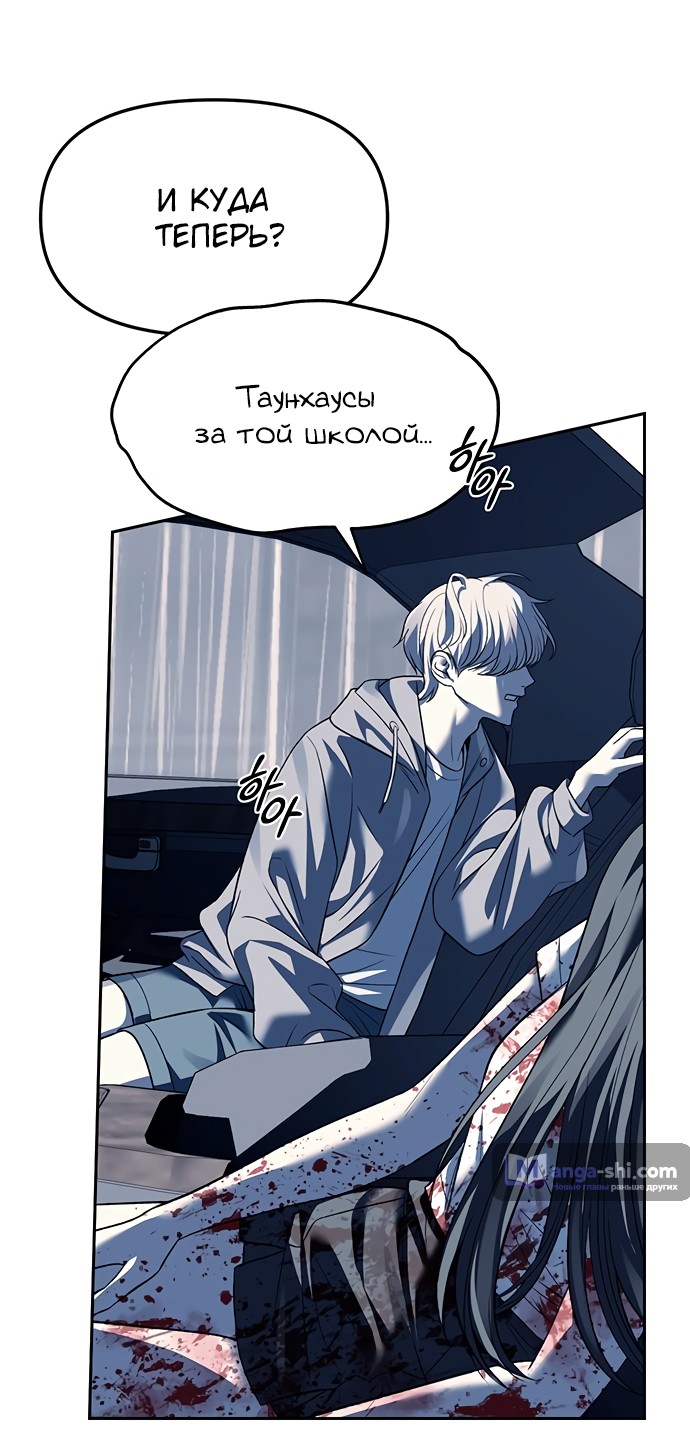 Страница 54 главы 50 манги Под прикрытием! Старшая школа чеболей / Undercover! Chaebol High School