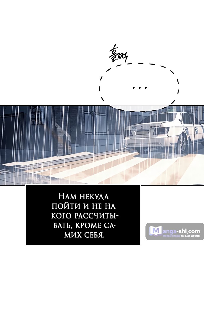 Страница 59 главы 50 манги Под прикрытием! Старшая школа чеболей / Undercover! Chaebol High School