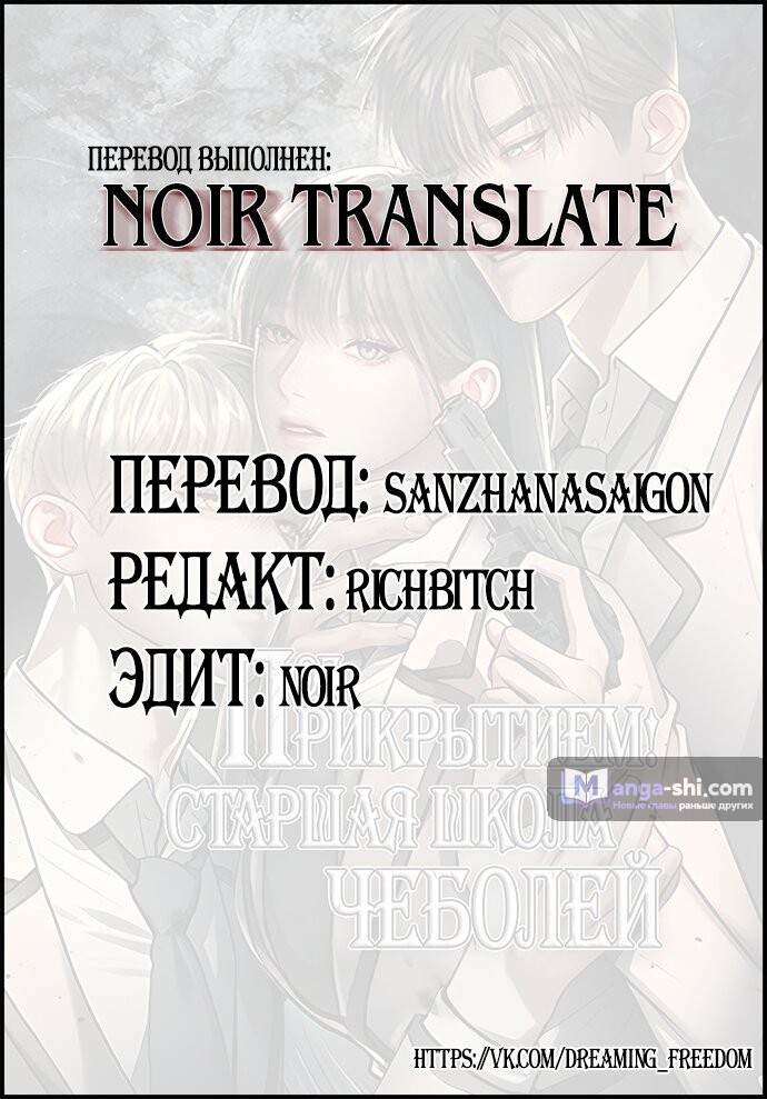 Страница 7 главы 9 манги Под прикрытием! Старшая школа чеболей / Undercover! Chaebol High School