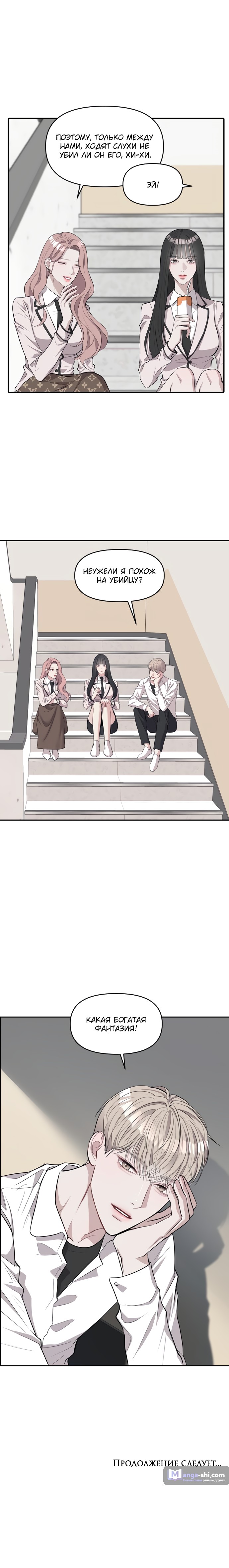 Страница 14 главы 2 манги Под прикрытием! Старшая школа чеболей / Undercover! Chaebol High School