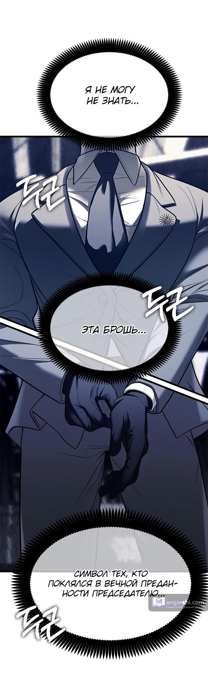 Страница 5 главы 77 манги Под прикрытием! Старшая школа чеболей / Undercover! Chaebol High School