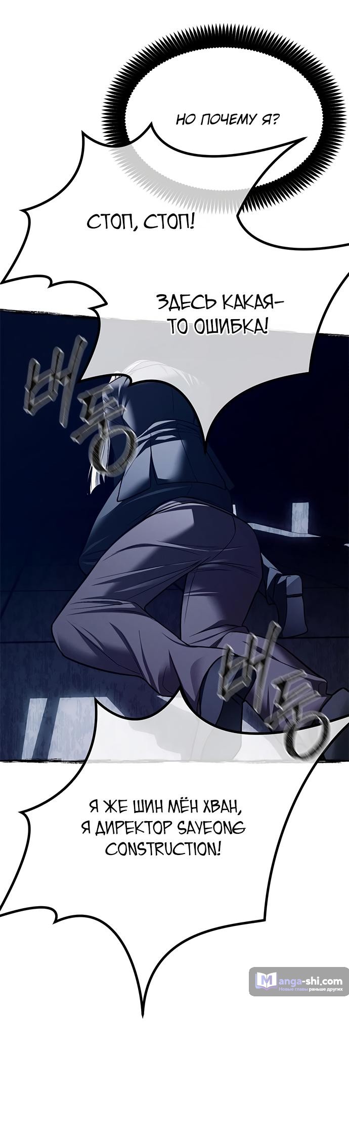 Страница 8 главы 77 манги Под прикрытием! Старшая школа чеболей / Undercover! Chaebol High School