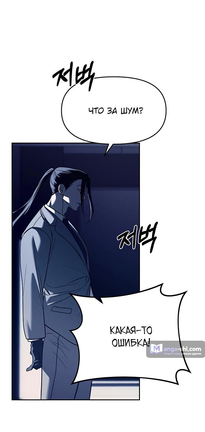 Страница 9 главы 77 манги Под прикрытием! Старшая школа чеболей / Undercover! Chaebol High School