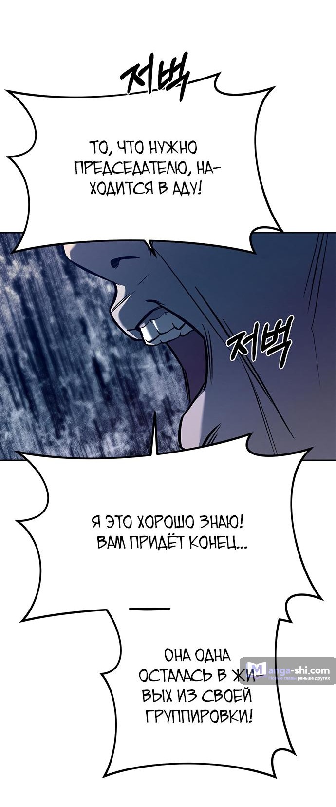 Страница 10 главы 77 манги Под прикрытием! Старшая школа чеболей / Undercover! Chaebol High School