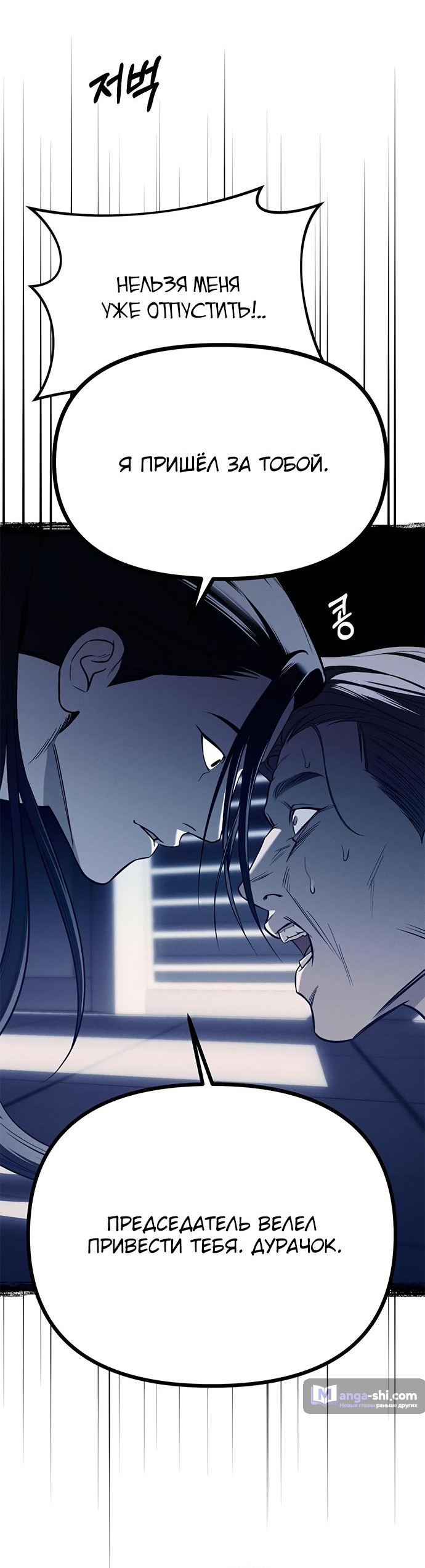 Страница 11 главы 77 манги Под прикрытием! Старшая школа чеболей / Undercover! Chaebol High School