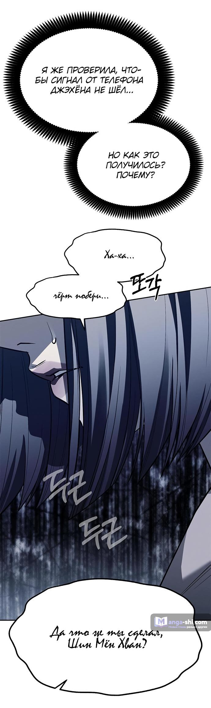 Страница 19 главы 77 манги Под прикрытием! Старшая школа чеболей / Undercover! Chaebol High School