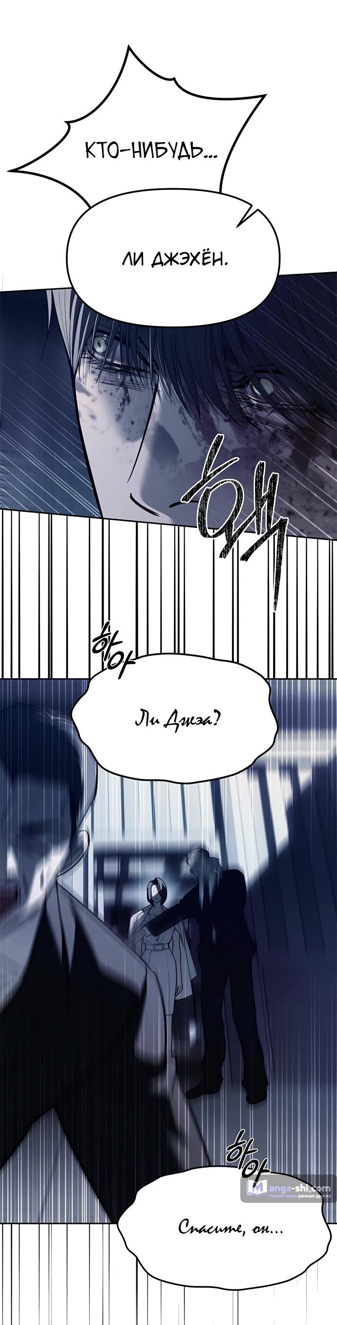 Страница 23 главы 77 манги Под прикрытием! Старшая школа чеболей / Undercover! Chaebol High School