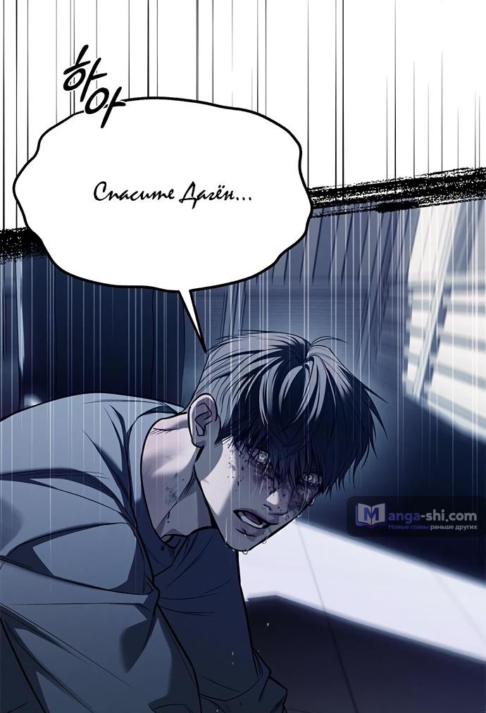 Страница 24 главы 77 манги Под прикрытием! Старшая школа чеболей / Undercover! Chaebol High School