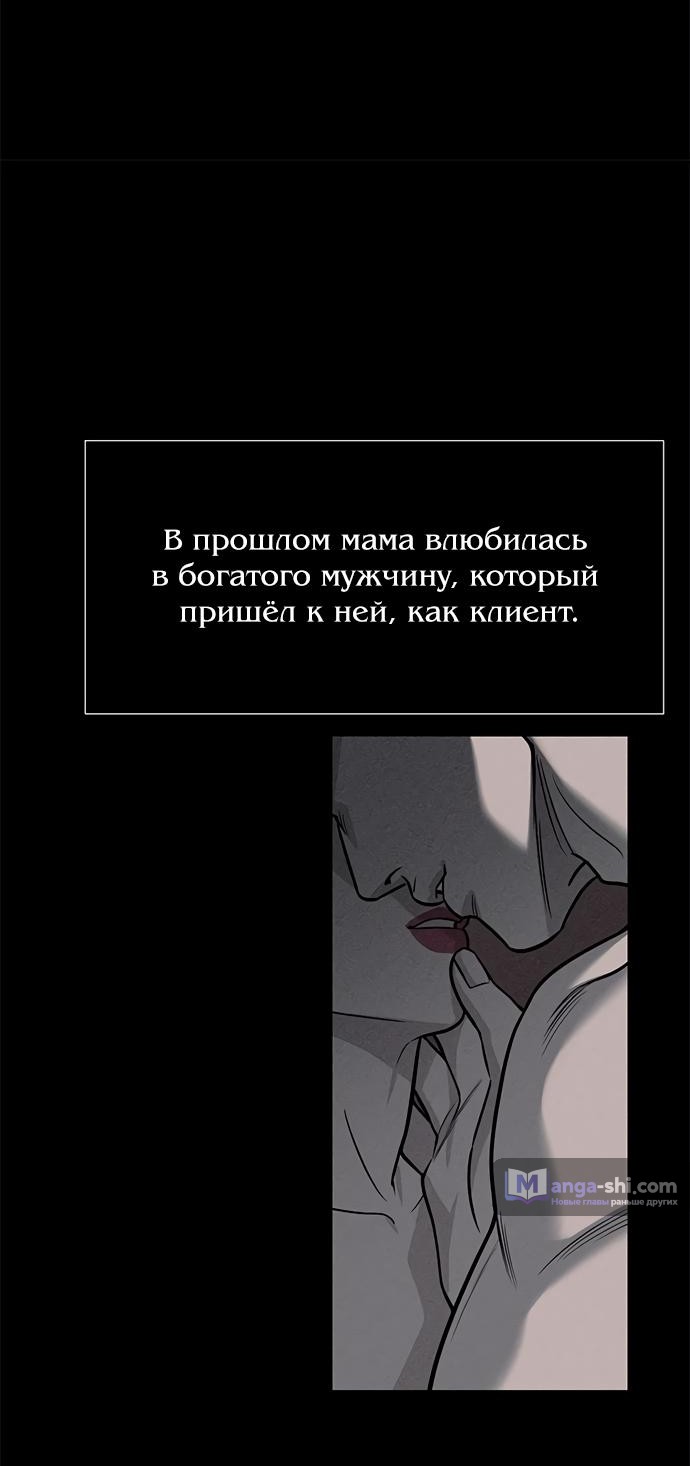 Страница 33 главы 77 манги Под прикрытием! Старшая школа чеболей / Undercover! Chaebol High School