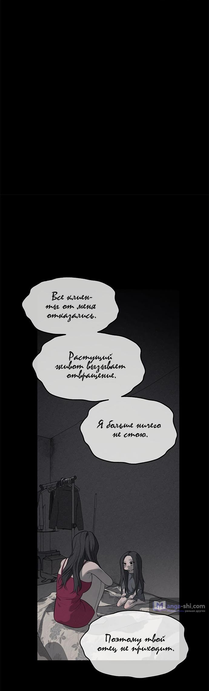 Страница 38 главы 77 манги Под прикрытием! Старшая школа чеболей / Undercover! Chaebol High School