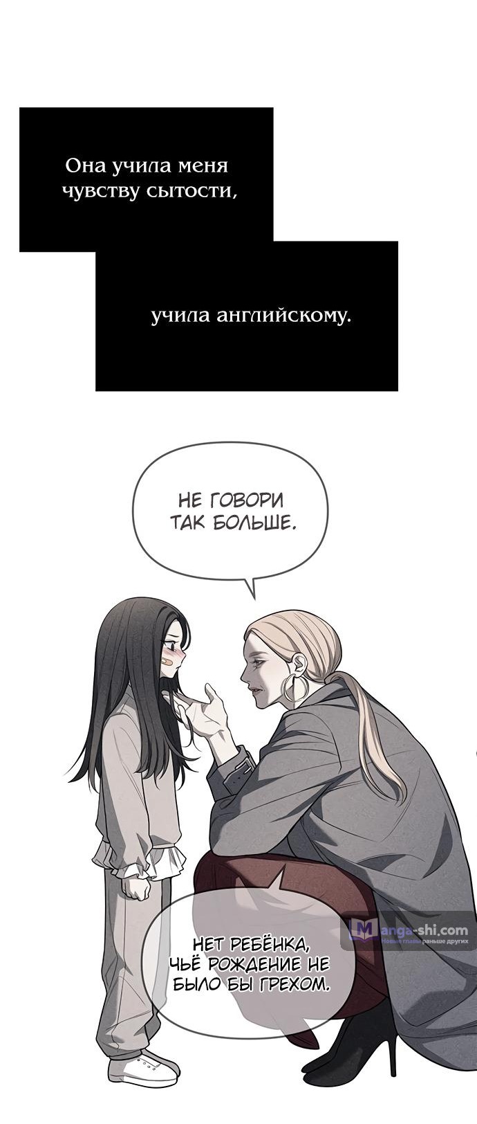 Страница 60 главы 77 манги Под прикрытием! Старшая школа чеболей / Undercover! Chaebol High School