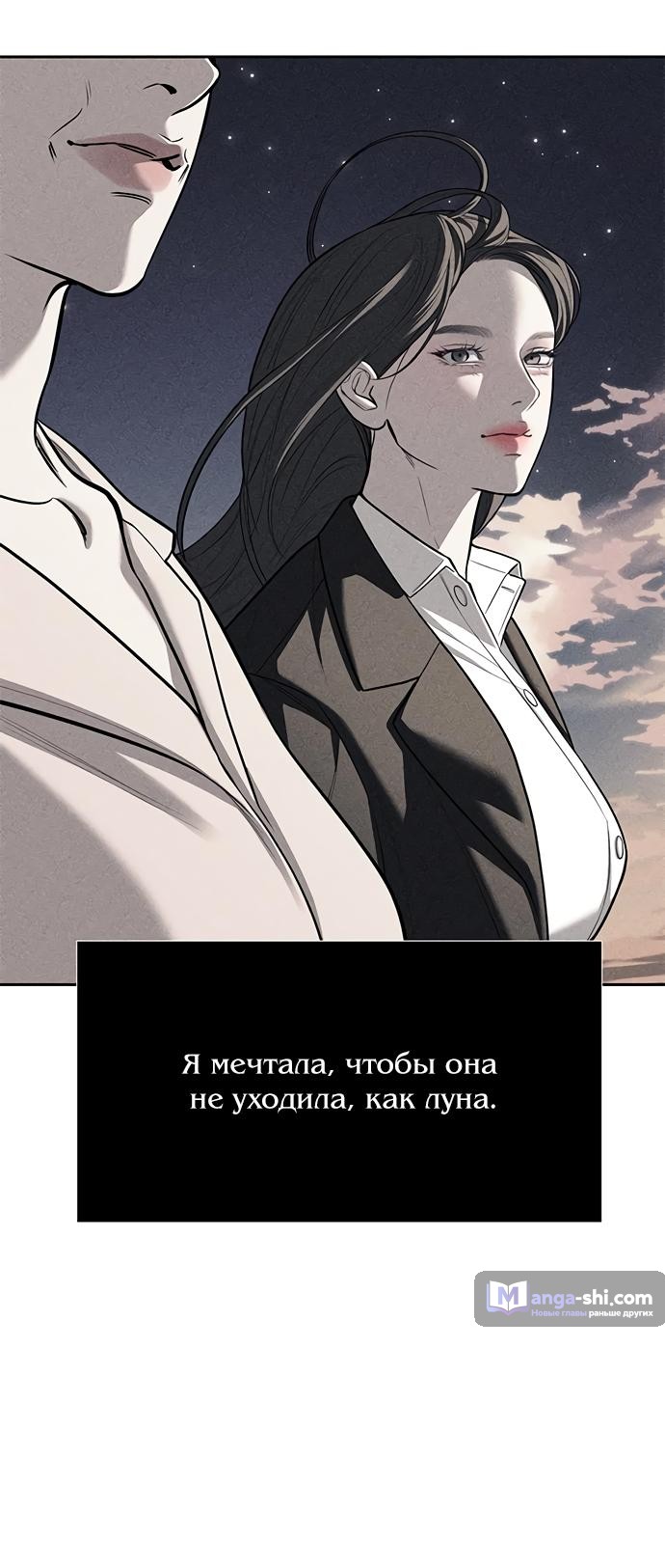 Страница 62 главы 77 манги Под прикрытием! Старшая школа чеболей / Undercover! Chaebol High School