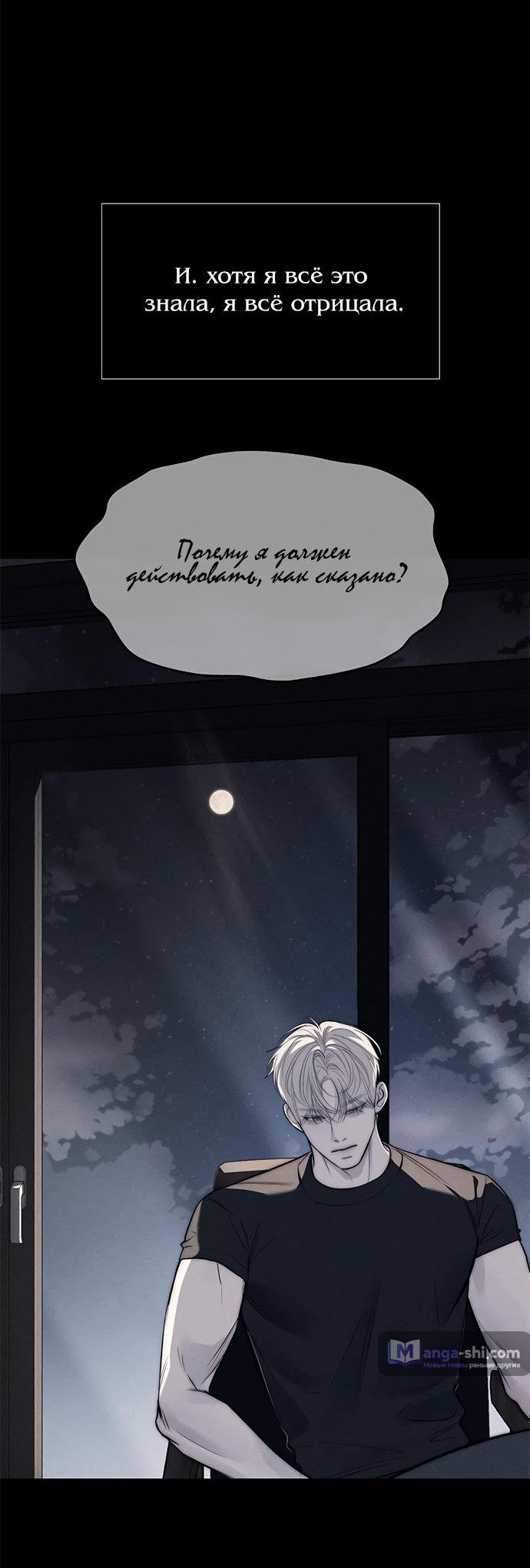 Страница 76 главы 77 манги Под прикрытием! Старшая школа чеболей / Undercover! Chaebol High School