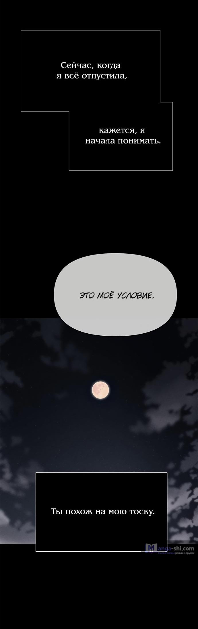 Страница 77 главы 77 манги Под прикрытием! Старшая школа чеболей / Undercover! Chaebol High School