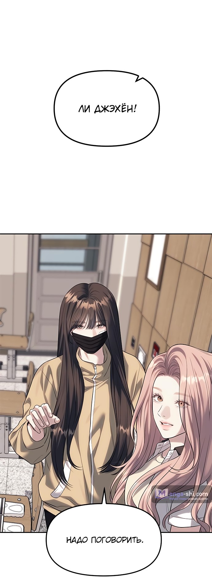 Страница 4 главы 58 манги Под прикрытием! Старшая школа чеболей / Undercover! Chaebol High School