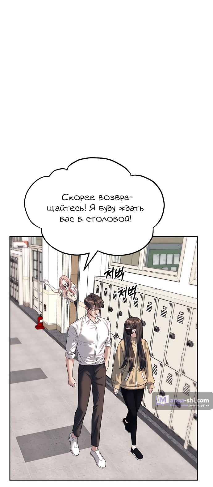 Страница 5 главы 58 манги Под прикрытием! Старшая школа чеболей / Undercover! Chaebol High School