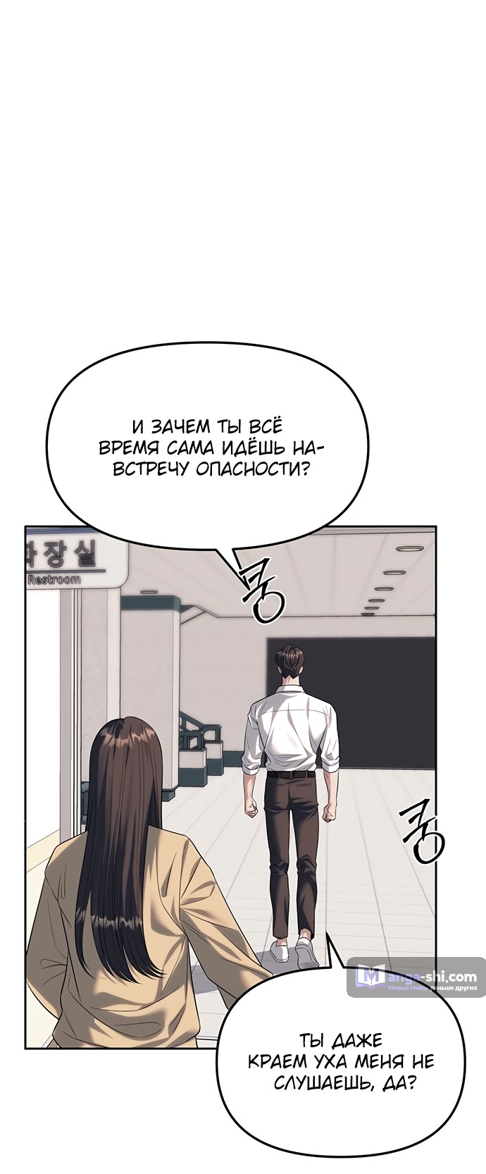 Страница 13 главы 58 манги Под прикрытием! Старшая школа чеболей / Undercover! Chaebol High School