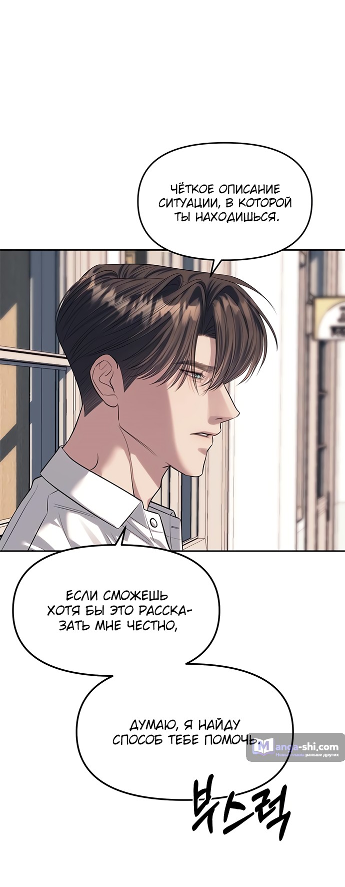 Страница 19 главы 58 манги Под прикрытием! Старшая школа чеболей / Undercover! Chaebol High School