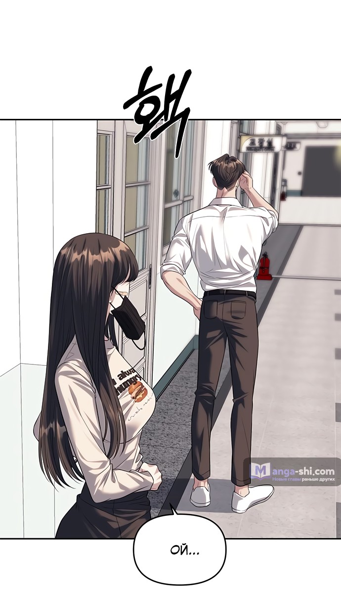 Страница 23 главы 58 манги Под прикрытием! Старшая школа чеболей / Undercover! Chaebol High School