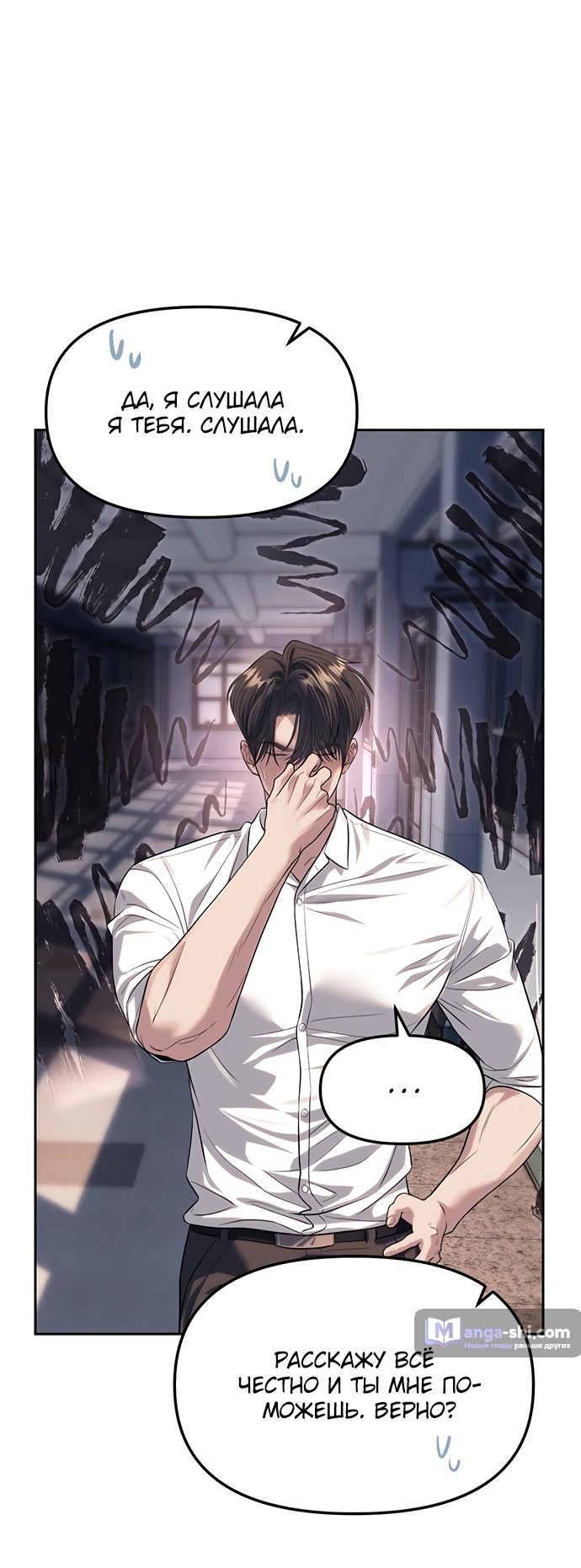 Страница 24 главы 58 манги Под прикрытием! Старшая школа чеболей / Undercover! Chaebol High School