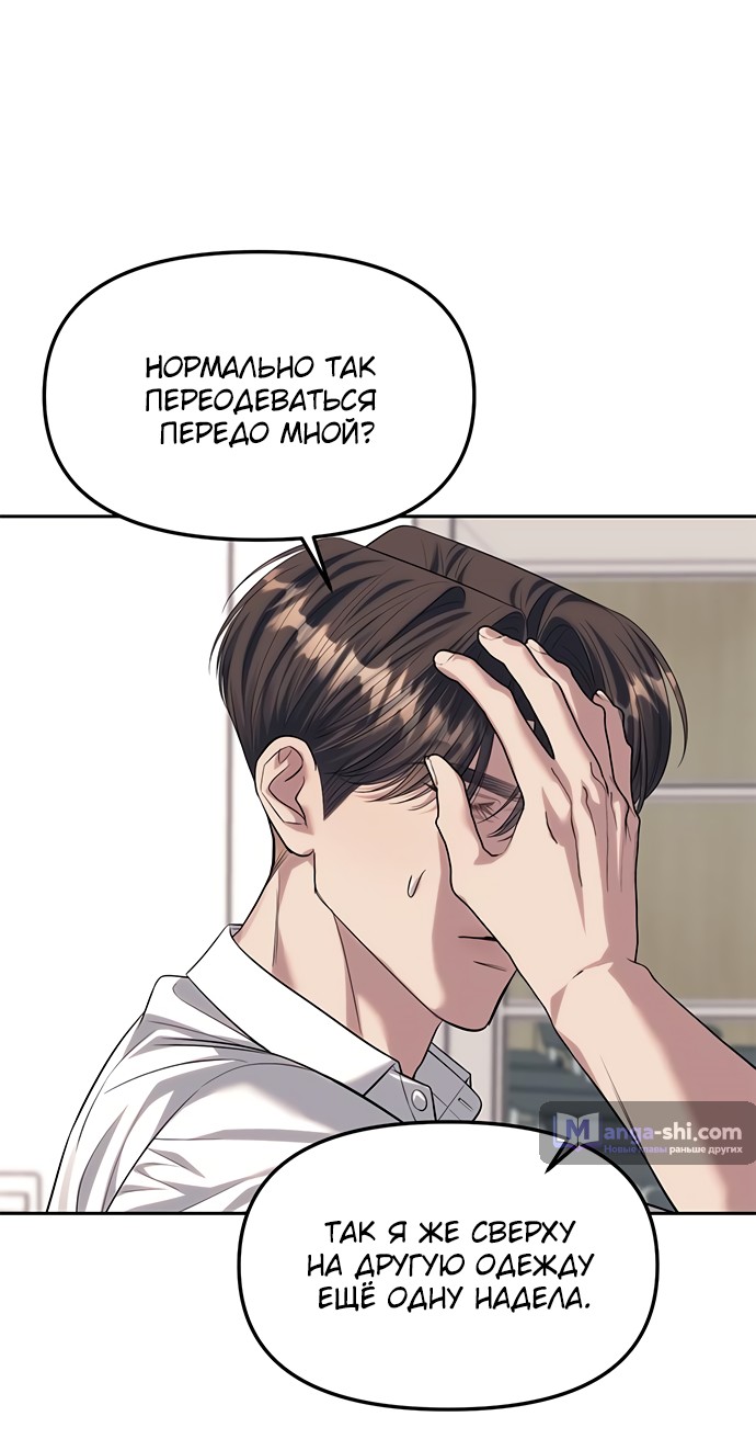 Страница 27 главы 58 манги Под прикрытием! Старшая школа чеболей / Undercover! Chaebol High School