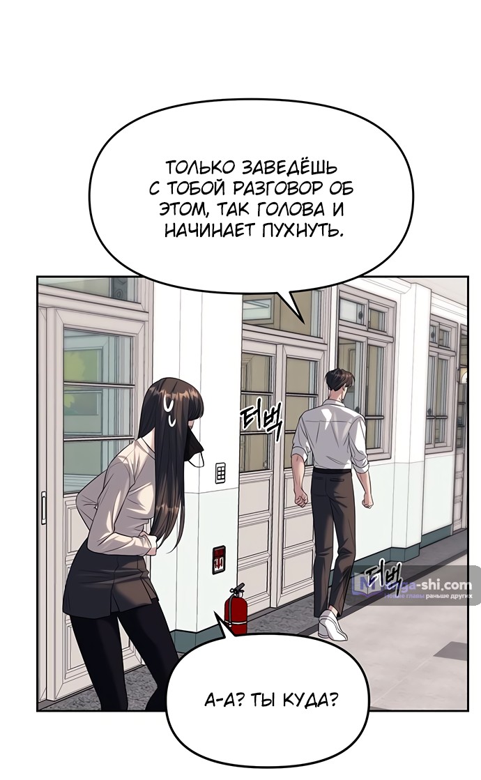 Страница 29 главы 58 манги Под прикрытием! Старшая школа чеболей / Undercover! Chaebol High School