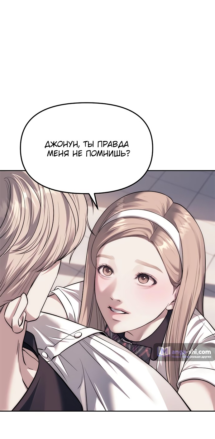 Страница 38 главы 58 манги Под прикрытием! Старшая школа чеболей / Undercover! Chaebol High School