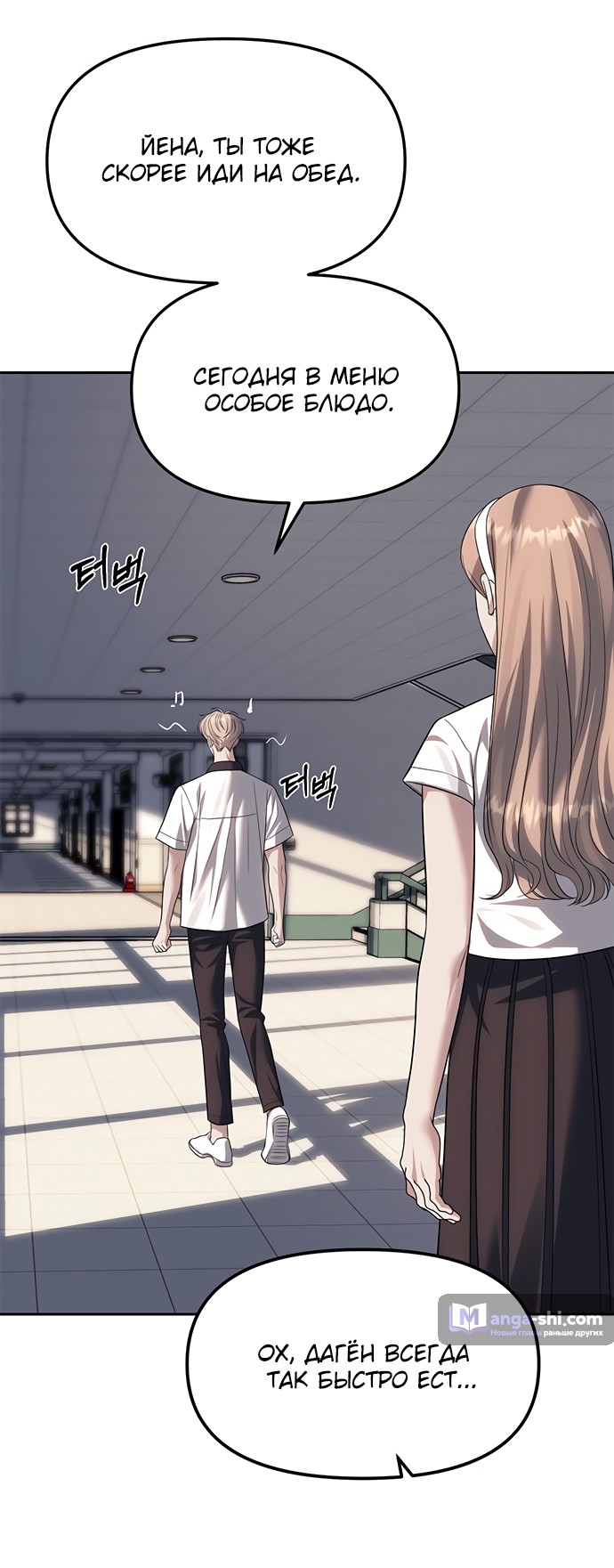 Страница 43 главы 58 манги Под прикрытием! Старшая школа чеболей / Undercover! Chaebol High School