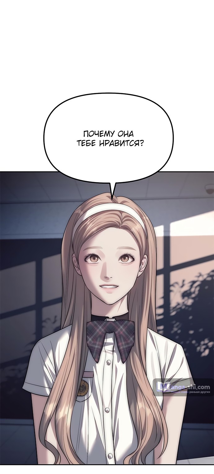 Страница 46 главы 58 манги Под прикрытием! Старшая школа чеболей / Undercover! Chaebol High School