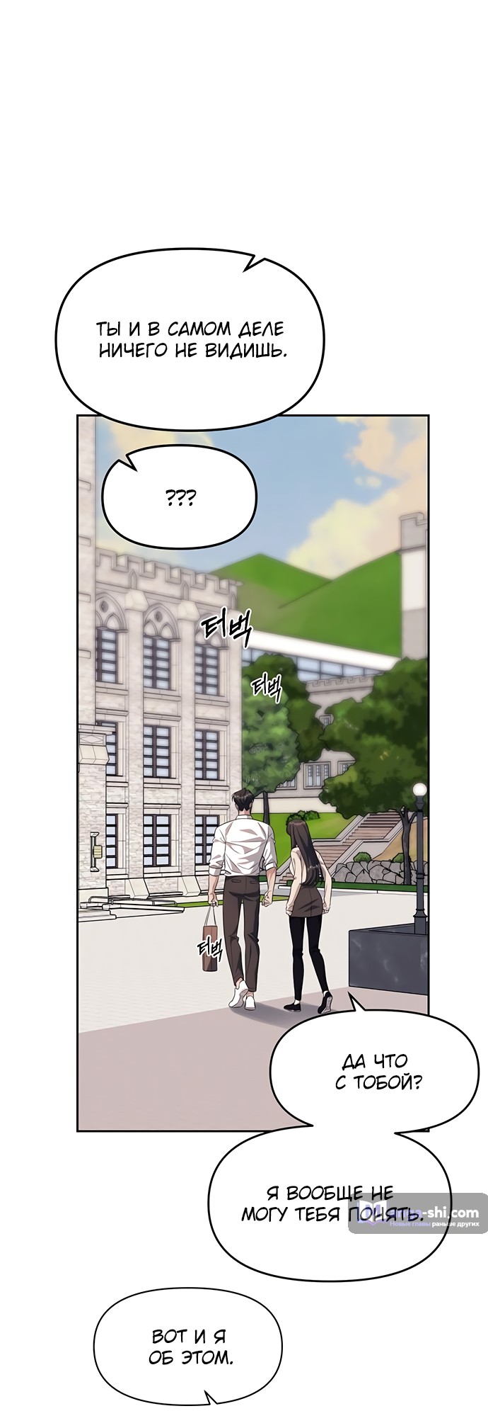 Страница 68 главы 58 манги Под прикрытием! Старшая школа чеболей / Undercover! Chaebol High School