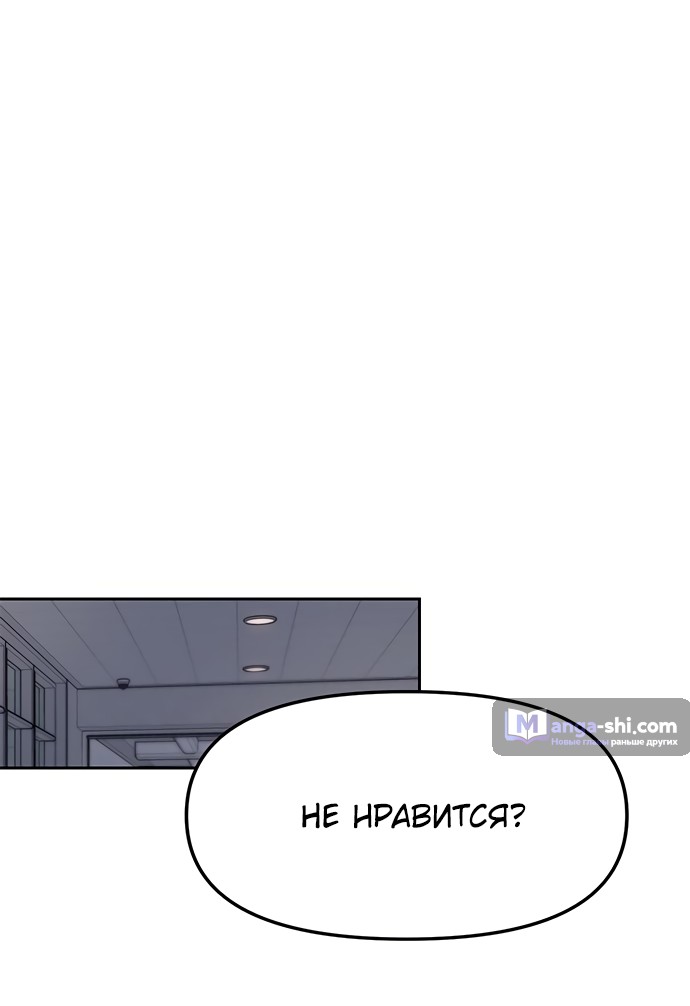 Страница 69 главы 58 манги Под прикрытием! Старшая школа чеболей / Undercover! Chaebol High School