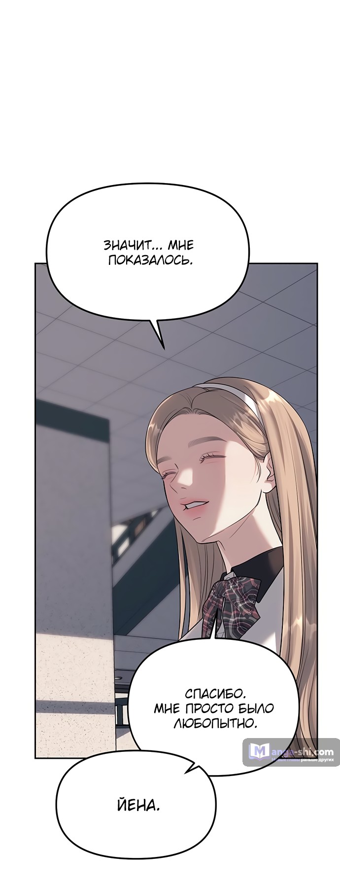 Страница 70 главы 58 манги Под прикрытием! Старшая школа чеболей / Undercover! Chaebol High School