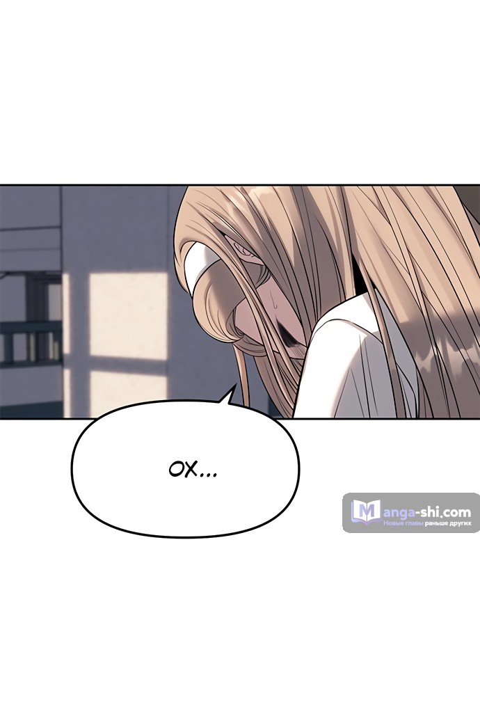 Страница 79 главы 58 манги Под прикрытием! Старшая школа чеболей / Undercover! Chaebol High School