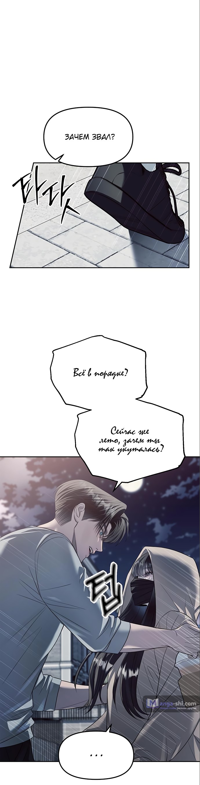 Страница 4 главы 56 манги Под прикрытием! Старшая школа чеболей / Undercover! Chaebol High School