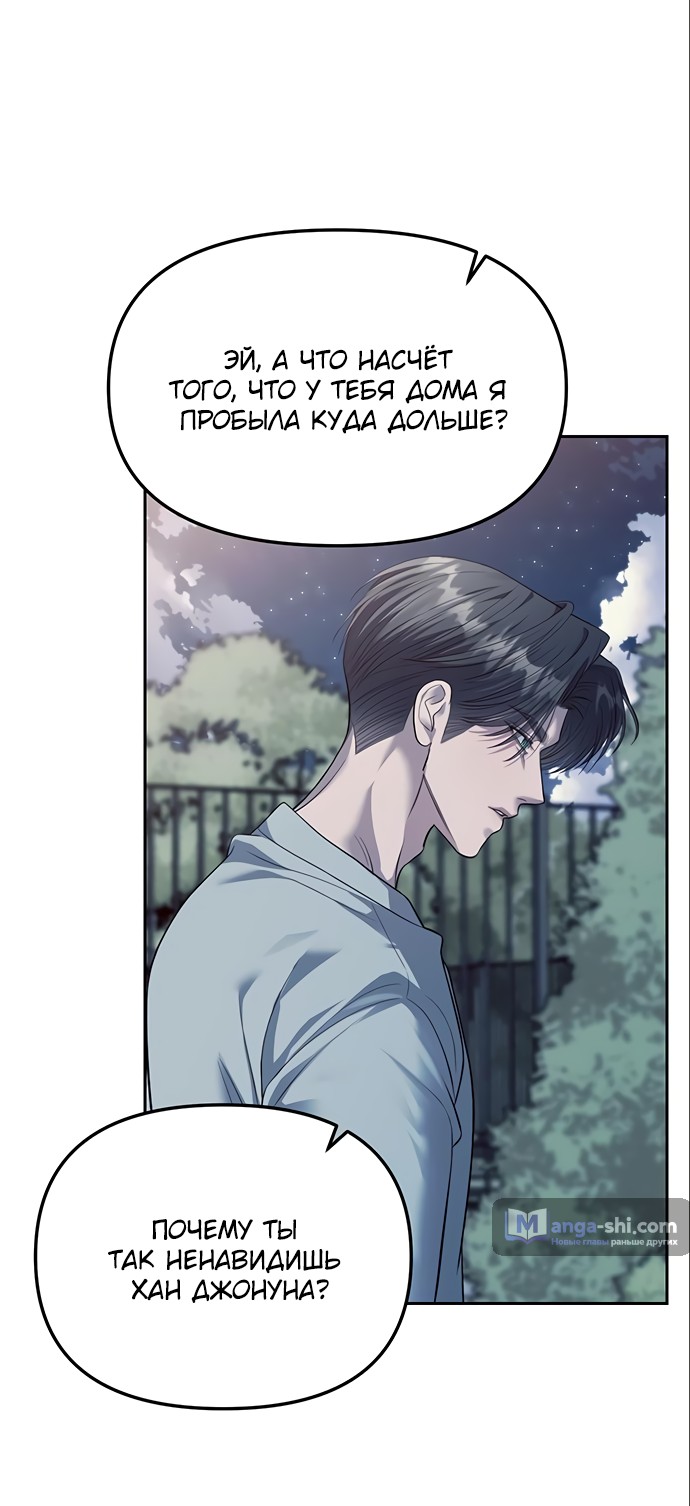 Страница 12 главы 56 манги Под прикрытием! Старшая школа чеболей / Undercover! Chaebol High School