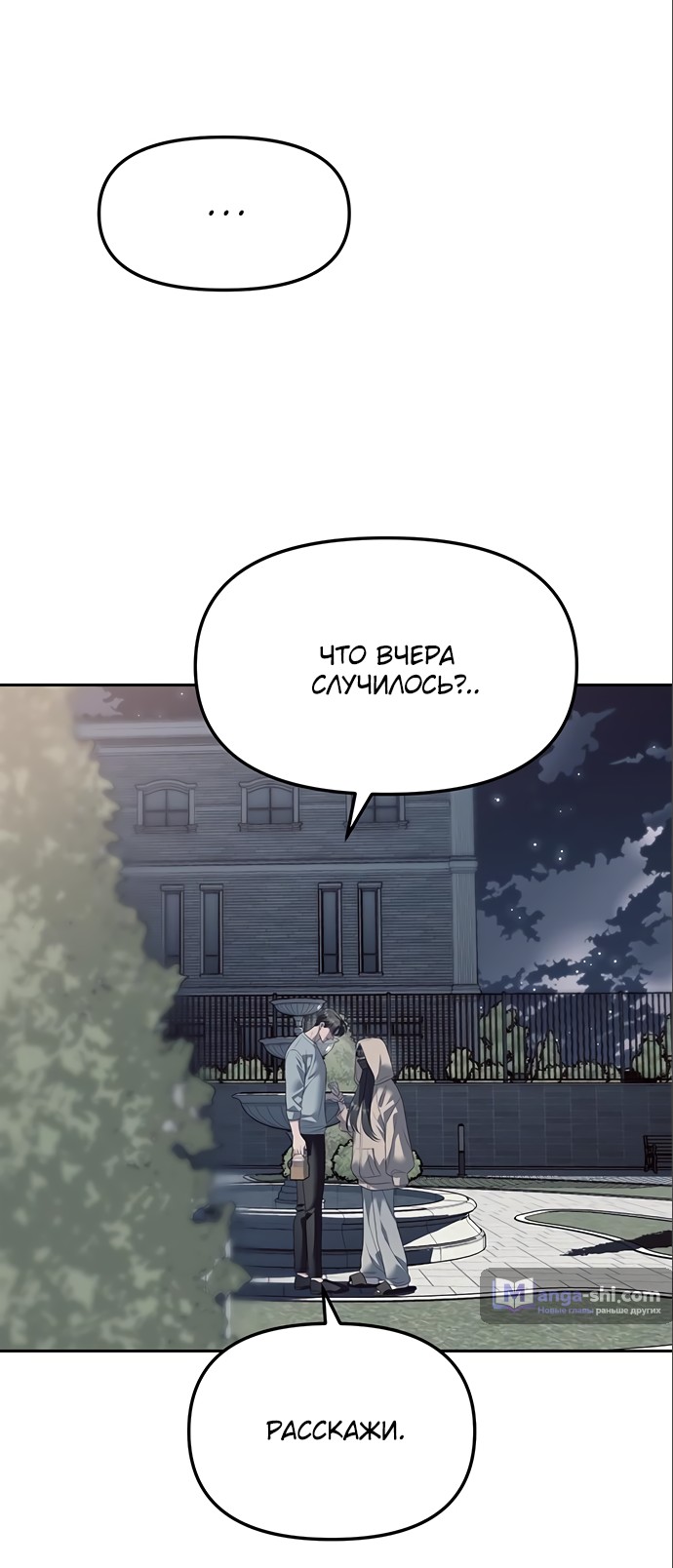 Страница 29 главы 56 манги Под прикрытием! Старшая школа чеболей / Undercover! Chaebol High School