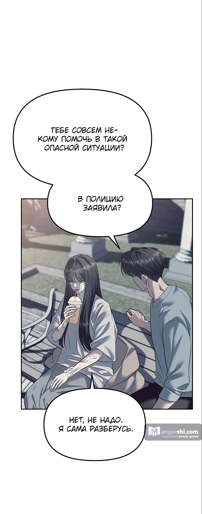 Страница 31 главы 56 манги Под прикрытием! Старшая школа чеболей / Undercover! Chaebol High School