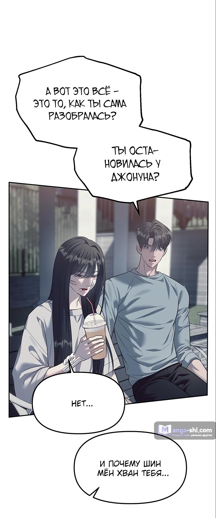 Страница 32 главы 56 манги Под прикрытием! Старшая школа чеболей / Undercover! Chaebol High School