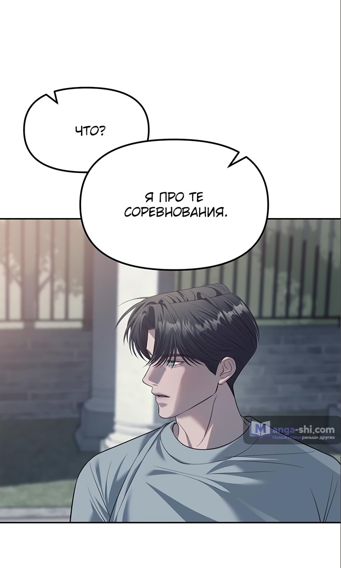 Страница 36 главы 56 манги Под прикрытием! Старшая школа чеболей / Undercover! Chaebol High School