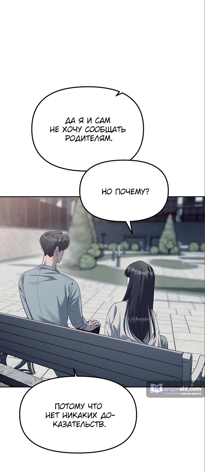 Страница 40 главы 56 манги Под прикрытием! Старшая школа чеболей / Undercover! Chaebol High School