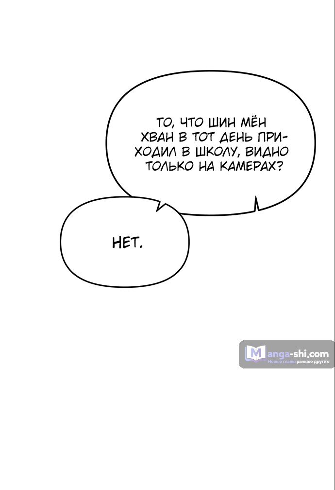 Страница 41 главы 56 манги Под прикрытием! Старшая школа чеболей / Undercover! Chaebol High School