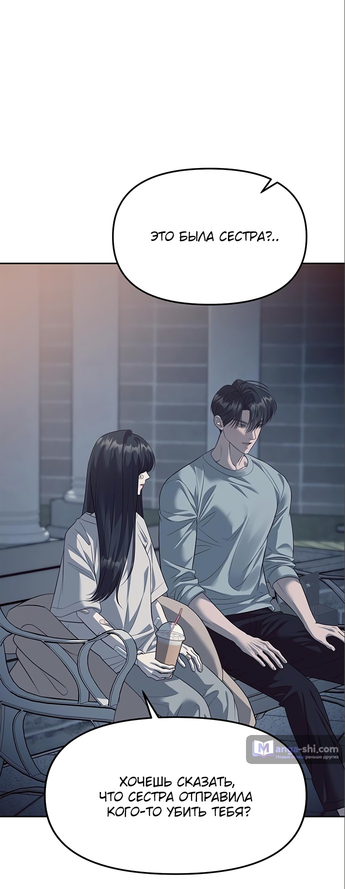 Страница 45 главы 56 манги Под прикрытием! Старшая школа чеболей / Undercover! Chaebol High School