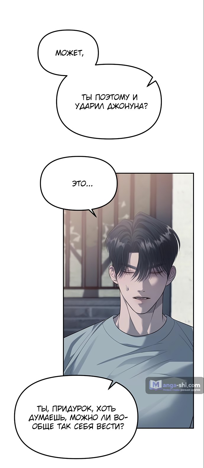 Страница 49 главы 56 манги Под прикрытием! Старшая школа чеболей / Undercover! Chaebol High School