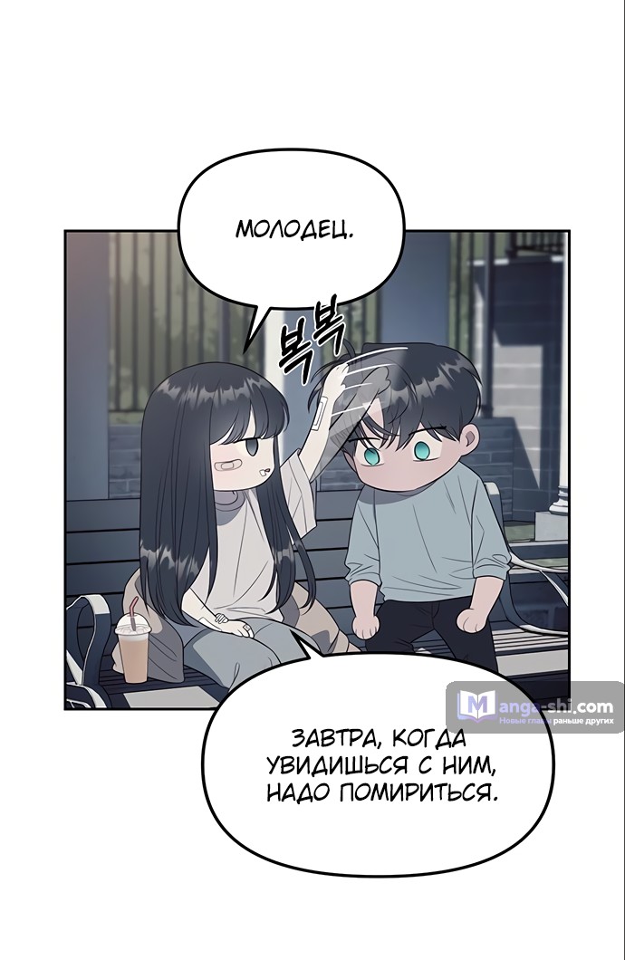 Страница 54 главы 56 манги Под прикрытием! Старшая школа чеболей / Undercover! Chaebol High School