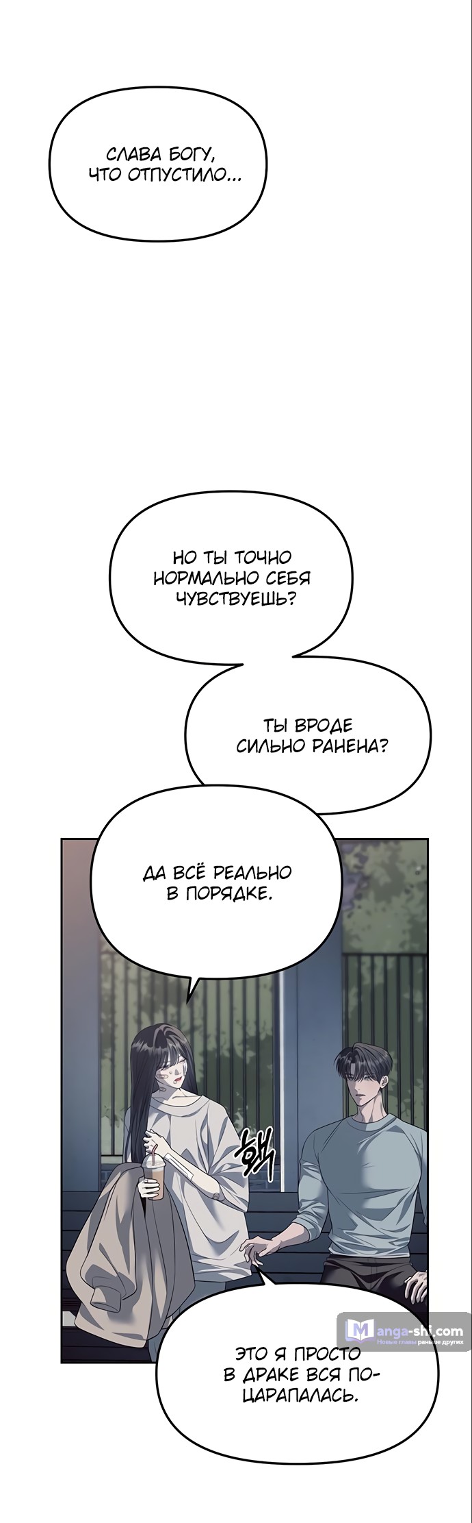 Страница 60 главы 56 манги Под прикрытием! Старшая школа чеболей / Undercover! Chaebol High School