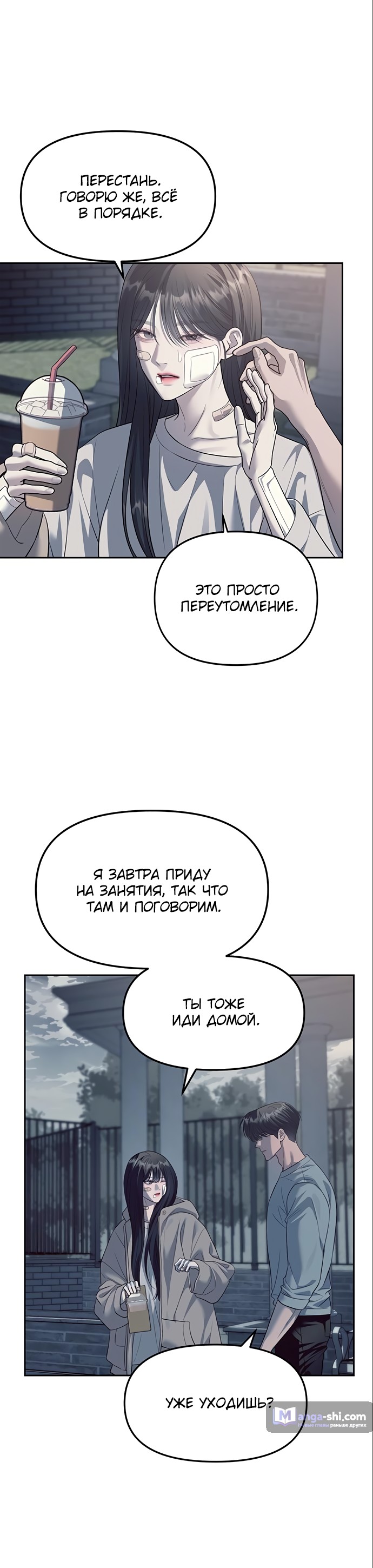 Страница 63 главы 56 манги Под прикрытием! Старшая школа чеболей / Undercover! Chaebol High School