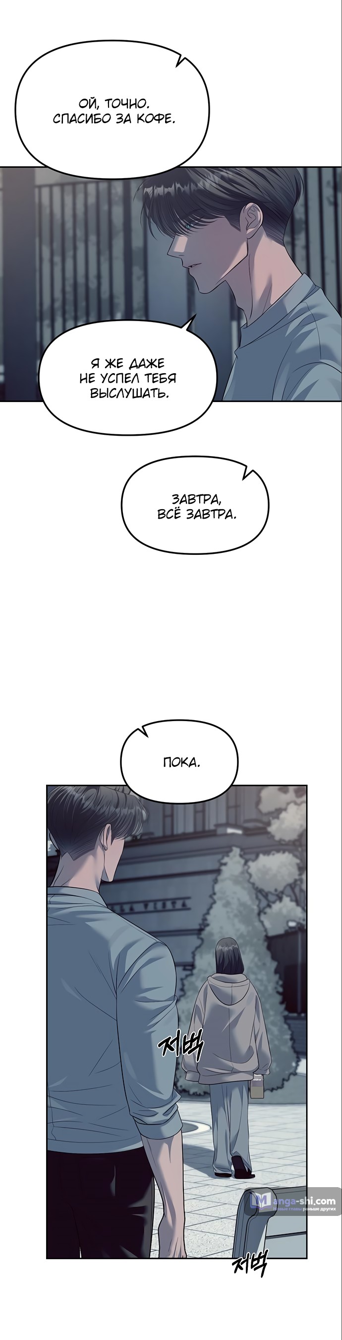 Страница 64 главы 56 манги Под прикрытием! Старшая школа чеболей / Undercover! Chaebol High School