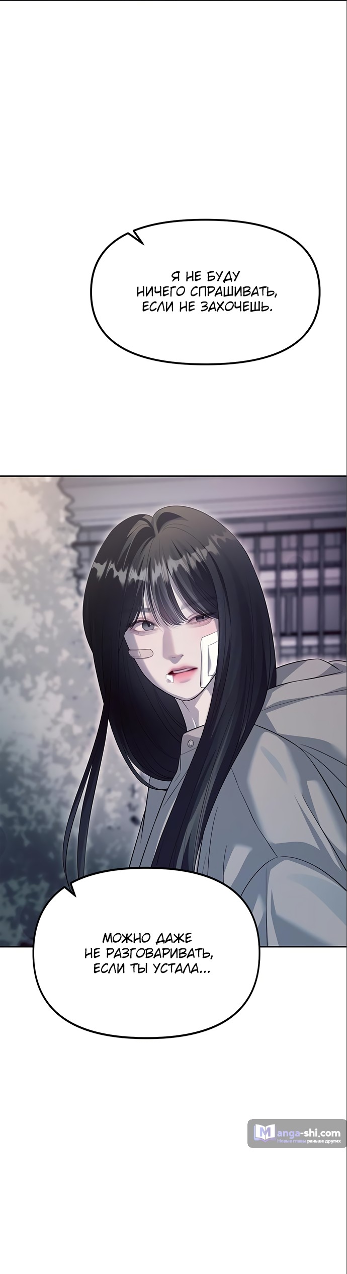 Страница 67 главы 56 манги Под прикрытием! Старшая школа чеболей / Undercover! Chaebol High School